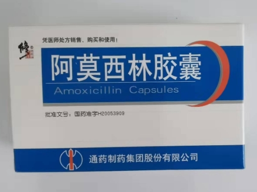 阿莫西林胶囊价格实测 通药制药0.125g*20粒治疗购物指南