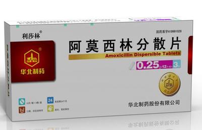 阿莫西林分散片价格对比 0.25g*36片华北制药市场零售解析